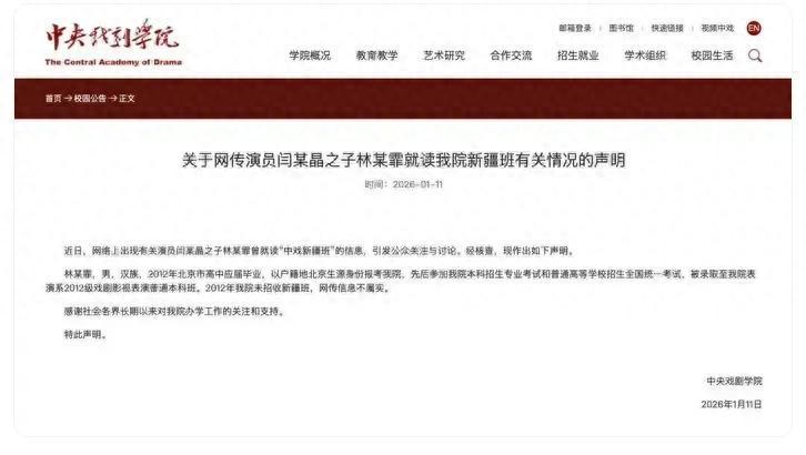 九游体育-中戏辟谣仅一天，人民网表态：闫学晶儿子学历问题，一查到底